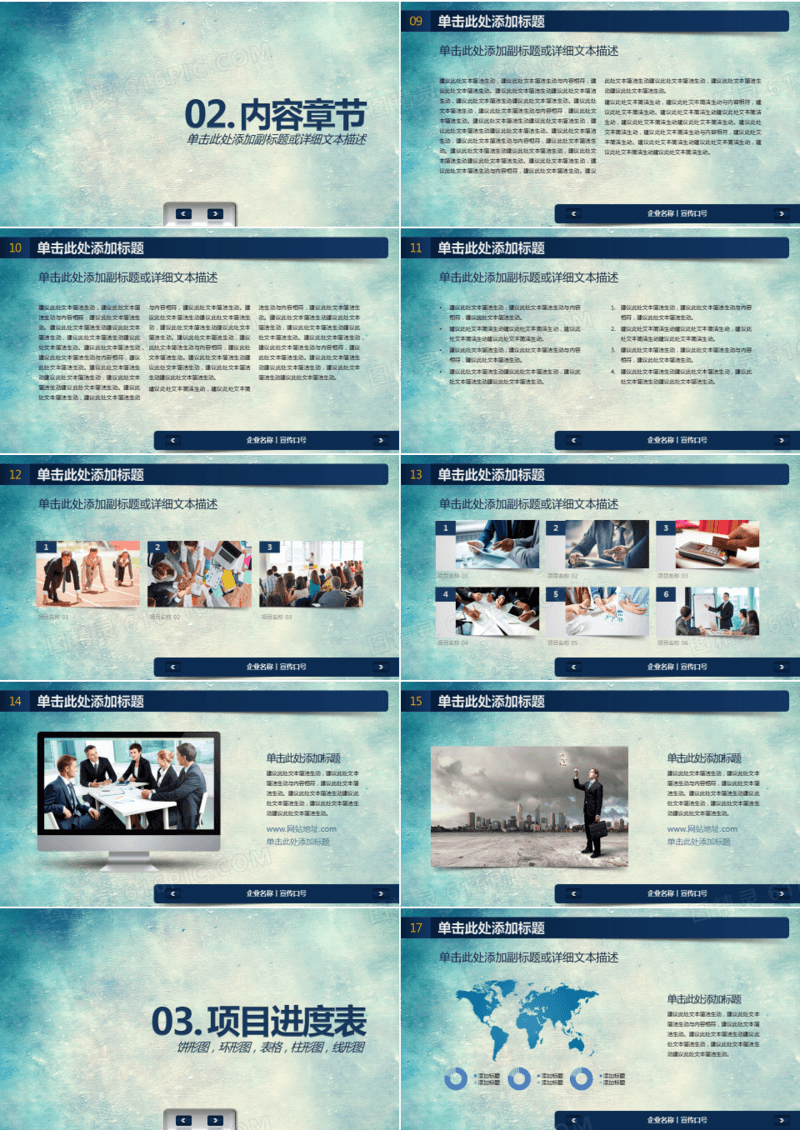 2019高端大氣藍(lán)色產(chǎn)品銷售市場(chǎng)策劃企業(yè)介紹\n- **背景建議** 深藍(lán)漸變底色搭配銀色或金色線條裝飾，突出高端質(zhì)感。\n- **文字內(nèi)容** 主題“藍(lán)色產(chǎn)品銷售市場(chǎng)策劃”，副標(biāo)題“企業(yè)介紹與總結(jié)匯報(bào)”，底部注明企業(yè)名稱、日期。\n\n### 二、企業(yè)簡(jiǎn)介（第1部分 企業(yè)概述）\n- **核心信息** 成立于[年份]，專注于藍(lán)色產(chǎn)品研發(fā)與銷售，堅(jiān)持‘品質(zhì)創(chuàng)新，全球視野’理念。\n- **關(guān)鍵數(shù)據(jù)** 覆蓋[XX]個(gè)國(guó)家，年銷售額增長(zhǎng)[XX]%，客戶滿意度領(lǐng)先同行。\n\n### 三、市場(chǎng)定位與藍(lán)色產(chǎn)品優(yōu)