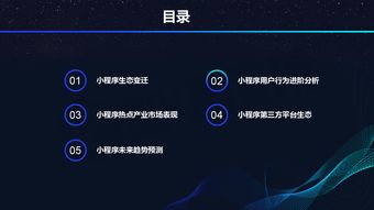 即速應(yīng)用 2018年小程序生態(tài)進化報告