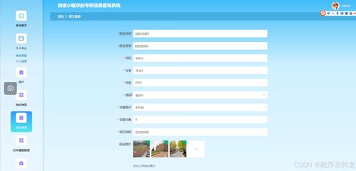 基于django微信小程序的考研信息查詢系統(tǒng) 源碼 定制 開發(fā) 基于django與微信小程序的考研信息查詢系統(tǒng)開發(fā) 考研信息小程序系統(tǒng) 面向考研學生的信息查詢平臺開發(fā)