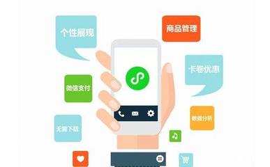 小程序有哪些優(yōu)勢(shì)?微信小程序開(kāi)發(fā)公司是如何做的